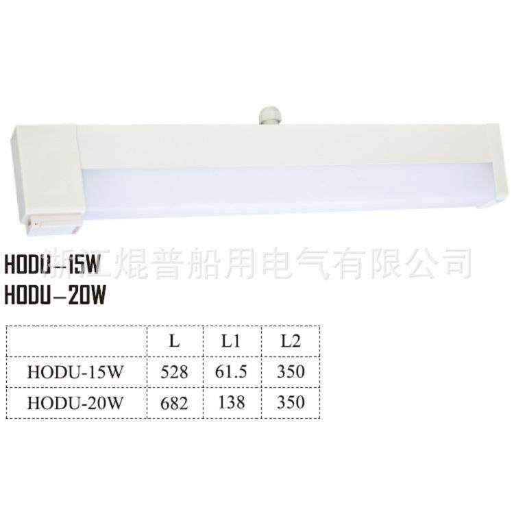 船用荧光蓬顶灯灯罩 走道灯灯罩HODU-20荧光镜前灯 角灯灯罩