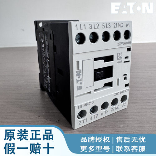 伊顿穆勒接触器DILM9-01C220V