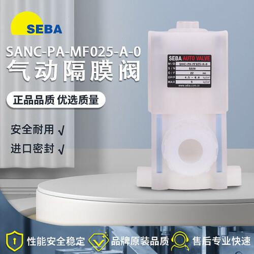 全新SEBA赛巴隔膜药液阀 SANC-PA-MF025-A-0