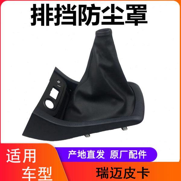 江西五十铃皮卡瑞迈换挡防尘罩 挂档杆皮套 瑞迈防尘套 原厂