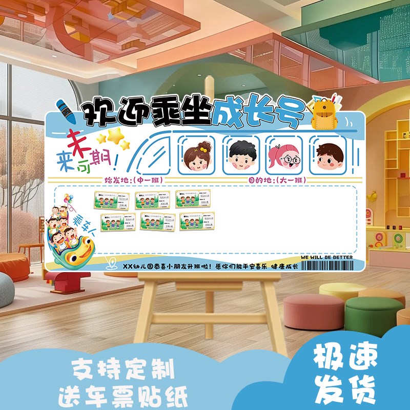 幼儿园升班车机票签到p板气球装饰小学开学仪式教室布置迎宾牌道