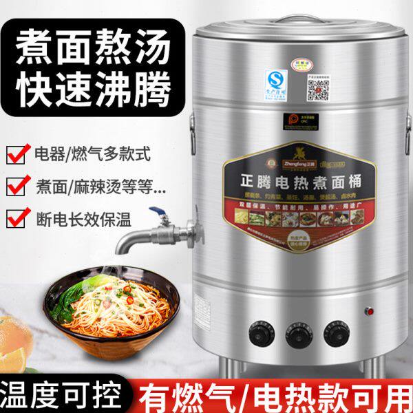 正腾煮面桶商用节能电热燃气自动多功能下面麻辣烫面馆专用煮面炉