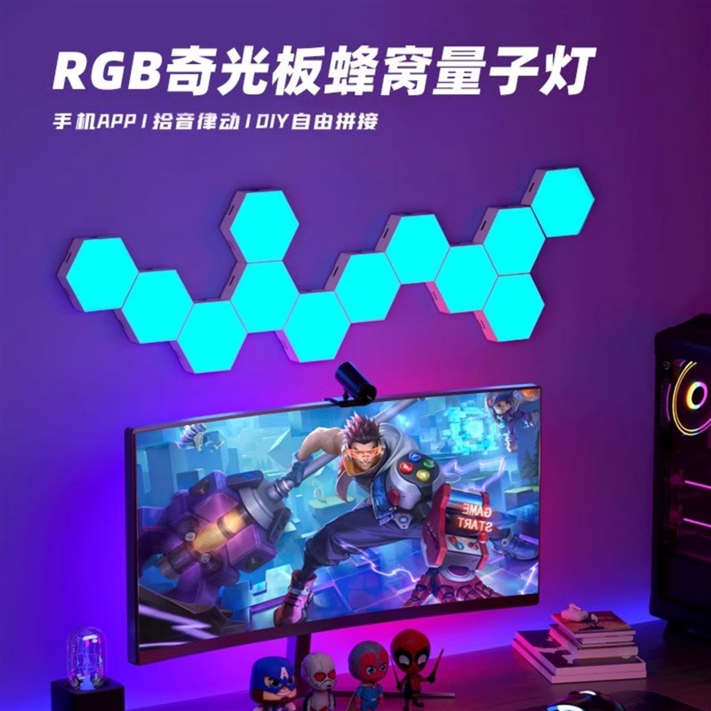 RGB电竞气氛灯智能奇r光板量子灯拾音桌面墙壁免打孔网红气氛灯