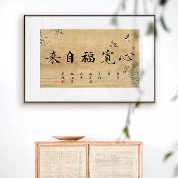 中式美学古韵山水花鸟书法心宽福自来字画玄关书房客厅装饰画挂画