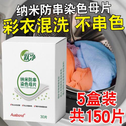 防串色洗衣片色母片洗衣服防止衣物洗衣不串色放串色纸防串染神器