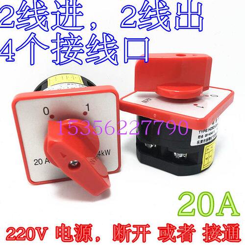 220V切块灌肠绞肉切丝切片机械转换电源组合开关HZ5D-20/4 L01LO1