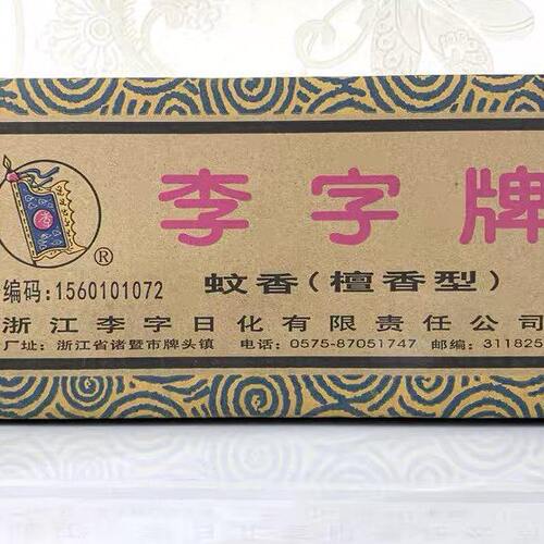 李字檀香李字牌蚊香驱蚊家用檀香厕所卫生间走廊祛味整箱30盒