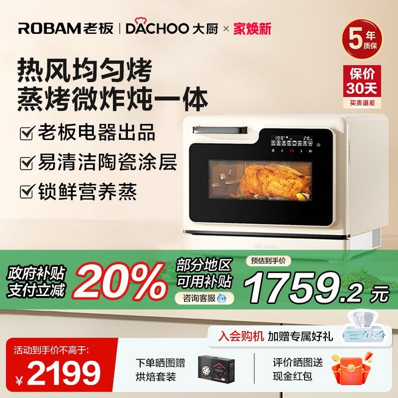 政府补贴老板大k厨小白马微蒸烤微波炉