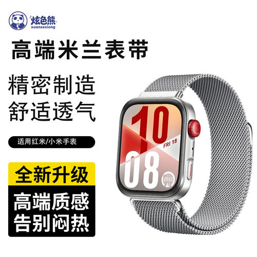 炫色熊小米9pro红米磁吸米兰表带