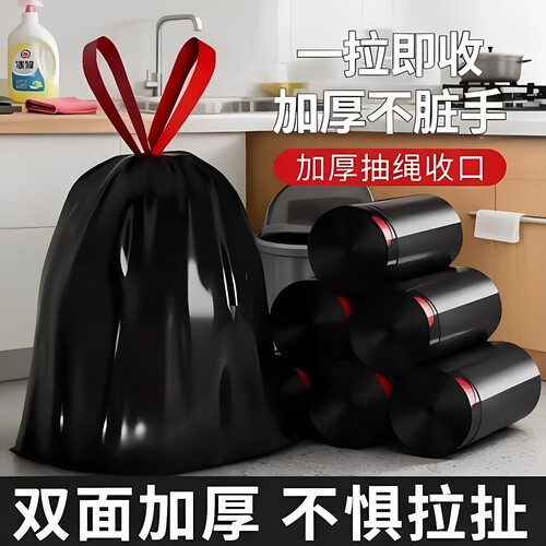 加厚加大抽绳自动收口垃圾袋