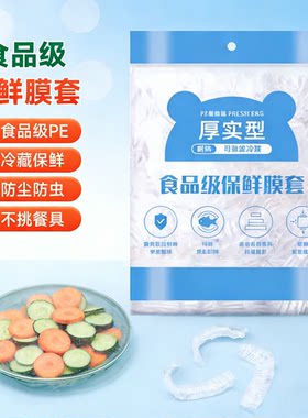 一次性食品级浴帽式保鲜膜套
