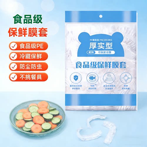一次性食品级浴帽式保鲜膜套