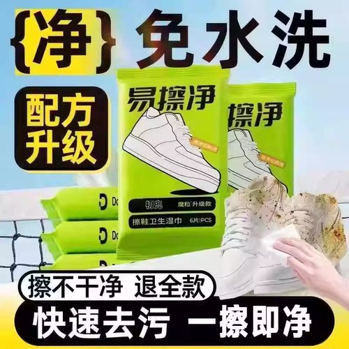 一次性免洗强效擦鞋湿巾