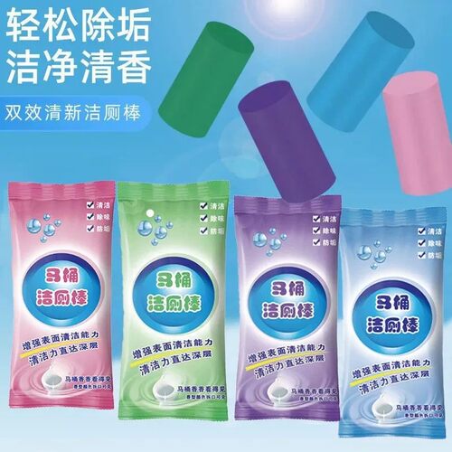 自动清洁固体马桶洁厕棒去异味