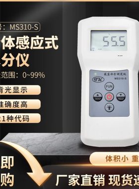 拓科MS310-S感应式水分仪测湿仪 水分测量仪墙面水泥含水率测试仪
