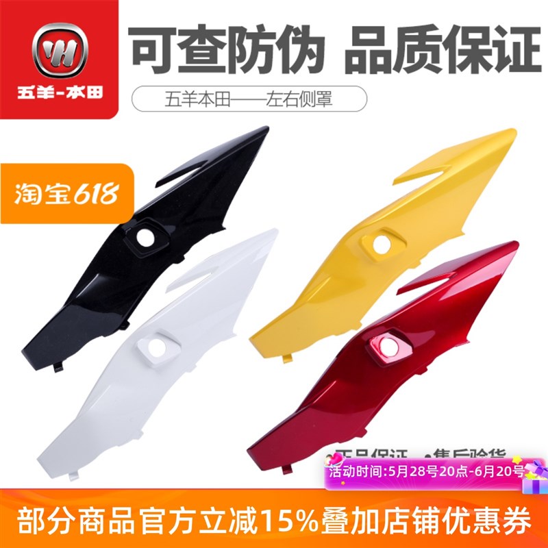 五羊本田猛鸷CB190X大灯侧罩侧盖导流罩头罩大灯盖罩各.色(正品)