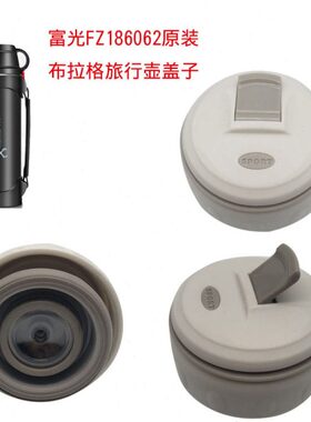 0格布内0旅行拉保温水壶86壶0内塞62盖子19Z1F毫升配件盖杯盖