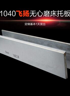 板磨托磨刀磨床心M钨钢合金托架刀架10无T板心通无401040配件/MA