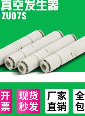 Z机械手ZS气动5S器Z 负压产生05L07式0UZU管L真空发生器U07配件U