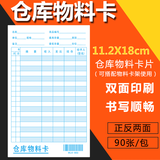 仓库物资用品材料卡n纸货架卡片库存统计卡纸物料卡片存料卡管制