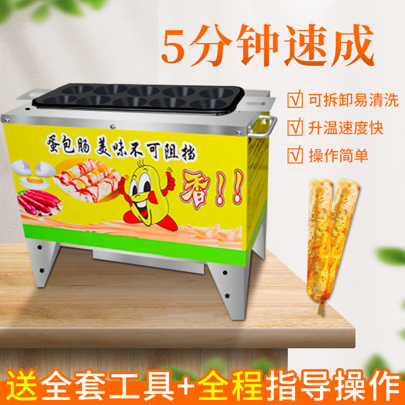 全自动蛋肠机热狗肠机摆摊烤蛋包肠机电款燃Q气蛋包肠机商用摆摊