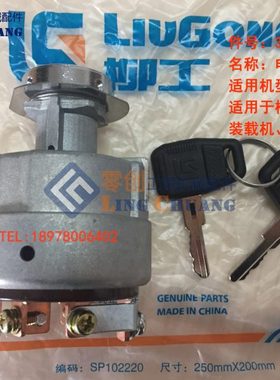 柳工原厂配件装载机平地机压路机通用电锁点火开关34B0118/JK412A