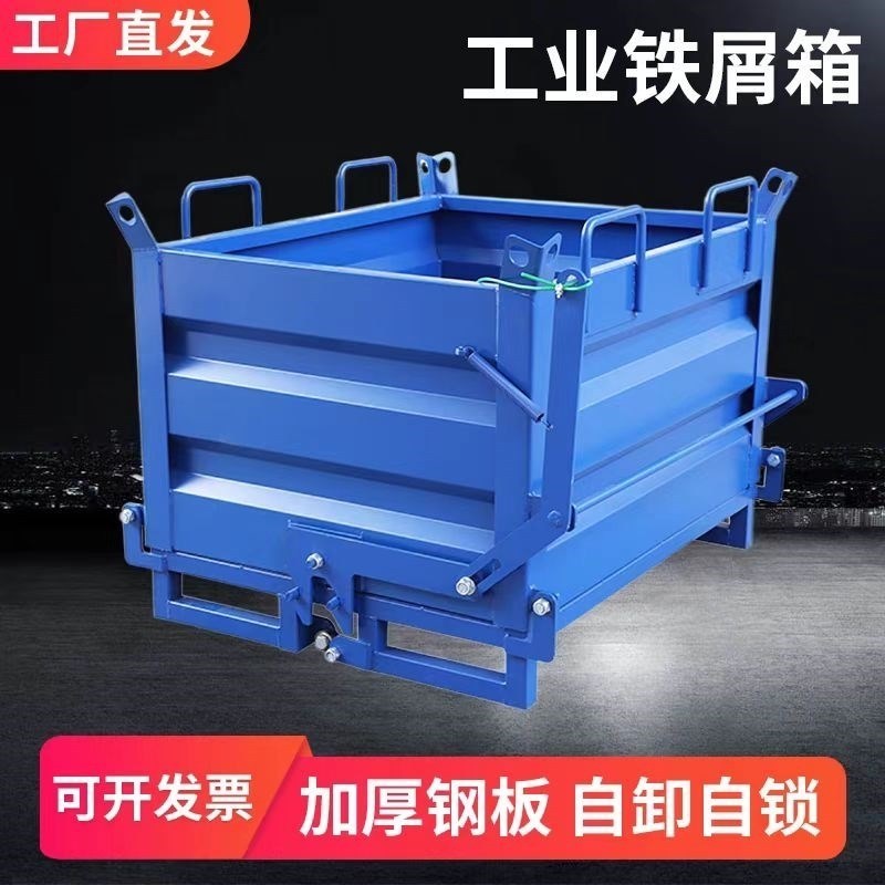 自卸废料箱铁屑箱周转箱废料y框叉车卸料底部开门重型料框收集箱