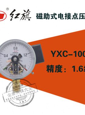 0.-.磁10/助1mpa/101.X/C02560/C00-401红旗6 YX/Y电接点压力表式