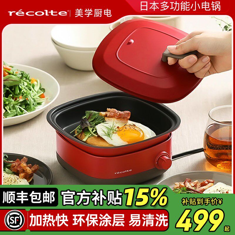 日本丽克特电炒锅多功能料t理锅火锅家用电炒菜炒锅一体式小电煮
