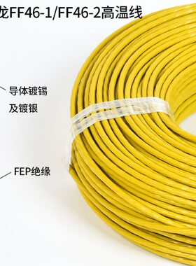 镀6F41特种镀2银AF/20F特富龙/0缆电线国标铁氟龙耐高温线/250-锡