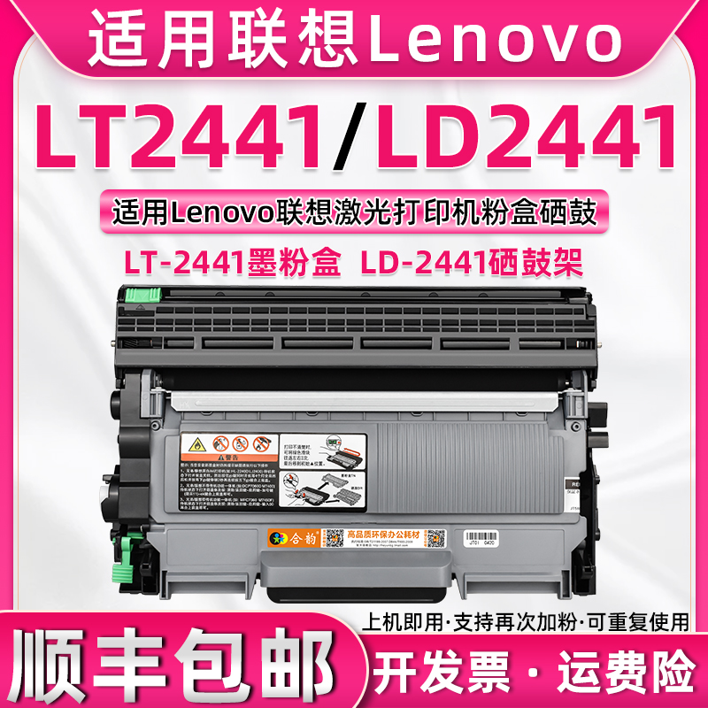 适用联想LT2441H粉盒LD2j441硒鼓M7450F墨盒M7600D墨粉盒7650F碳