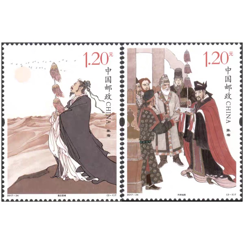 2017-e24 张骞邮票2017编年套票出使西域