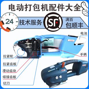 电机电池电动打包机13配件大全机打捆轮手提式手提16J紧D拉配件收