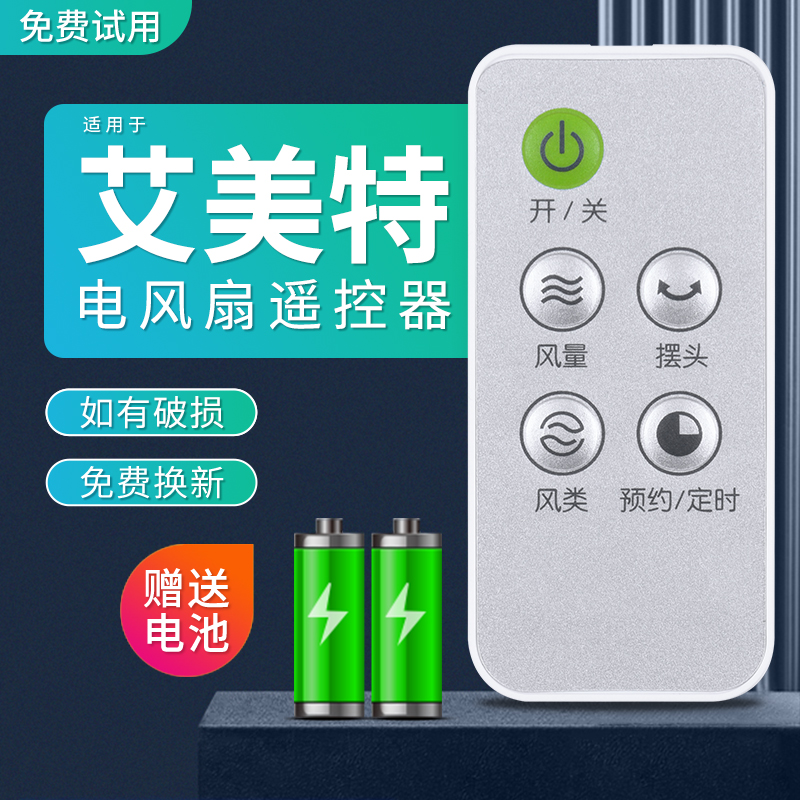 包邮适用艾美特电风扇落地扇塔扇遥控器FT41R FT42R FTWV41R-D 5