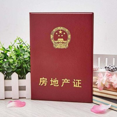 家用不动产房本保护套房屋所有权证皮套房产证皮套红本保护套整