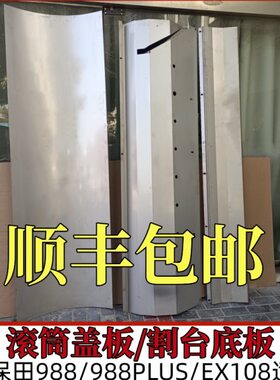 台不锈钢顶X1车滚筒件底板车8收割机988脱粒原全0E割配件板久保田