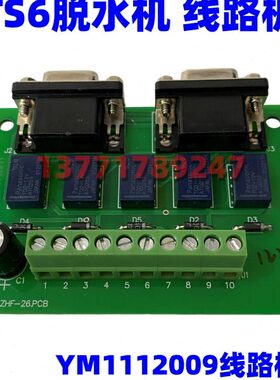 M11线路板9S6线路板T1200脱水机脱水机控制板线路板配件  Y