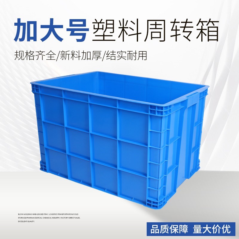 塑料周转箱长方形加厚物流胶框特大号盒子带盖储物V收纳框筐养龟