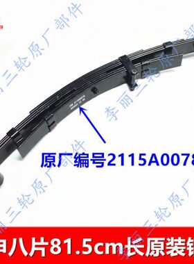 /江苏加重 子S1原装弹簧 板/20Z宗申三轮车钢板弓配件板50型2500