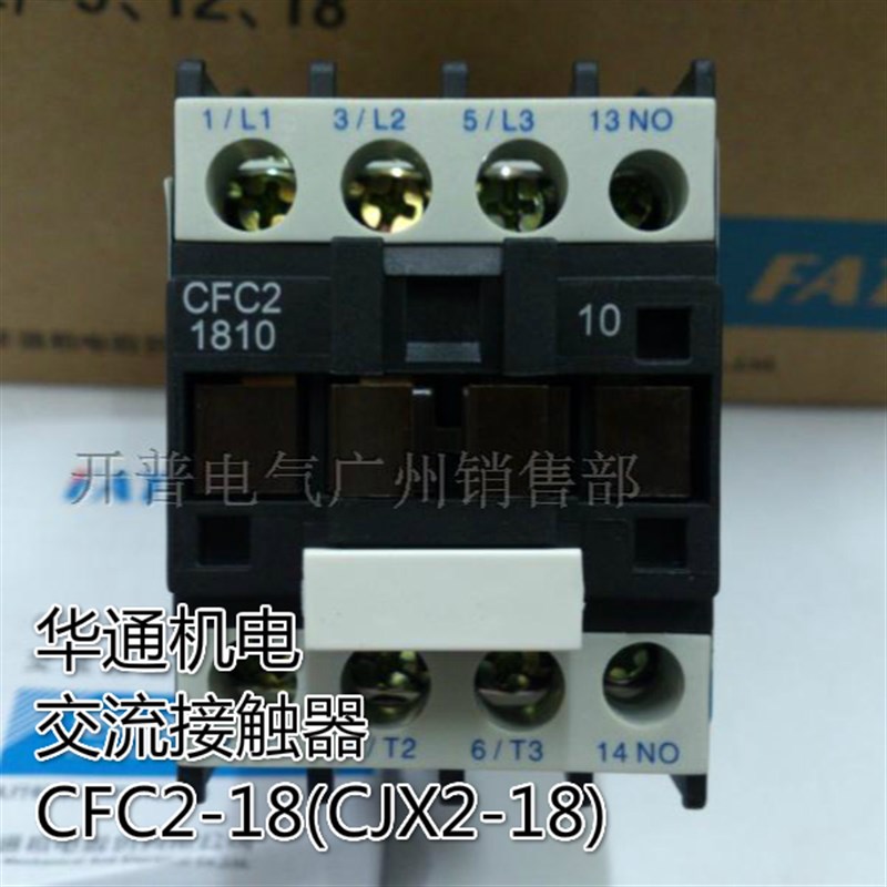 华通机电 交流电磁接触器 CFC2-1z8 CJX2-1810 1801 220V