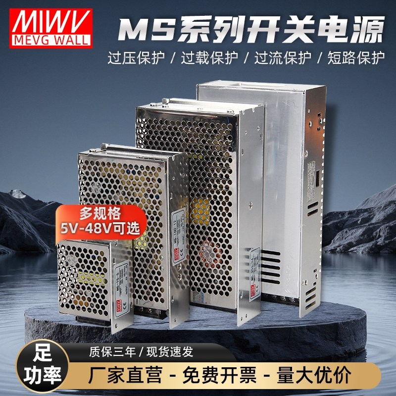 明伟MS-35W50W100W120W150W小体积220转12LV24V直流DC工业开