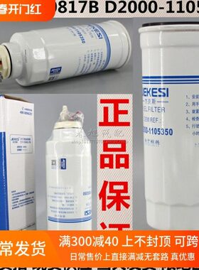 7组件 CX0-感 Y51139312000-350CX芯6柴油滤清器滤芯80B带D传