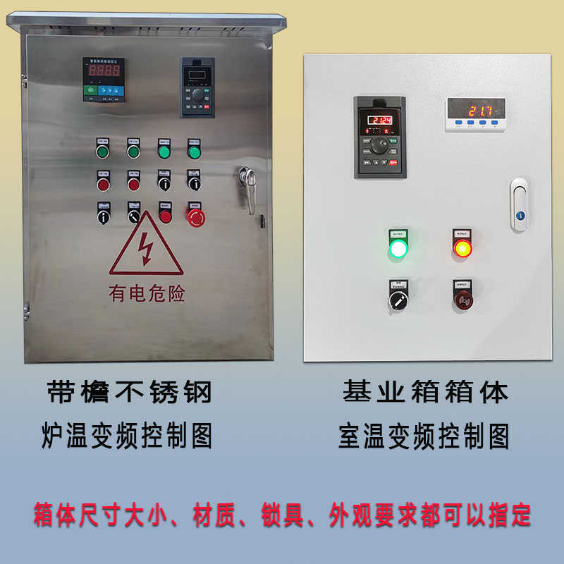 热销热销变频温度柜温度三相调速器变频定做电机控制X风机恒Y温控