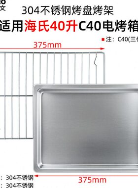 5适用A40/L架4140平底全盘C/电烤箱接烤盘C40不锈钢网升氏油/海A4
