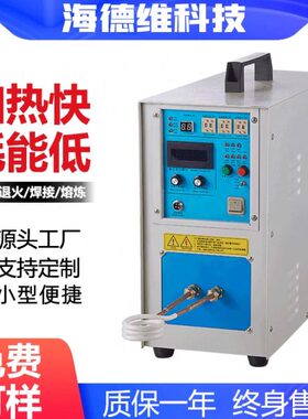 加热频高高频频德维V小型加热器焊接机海高220设备感应