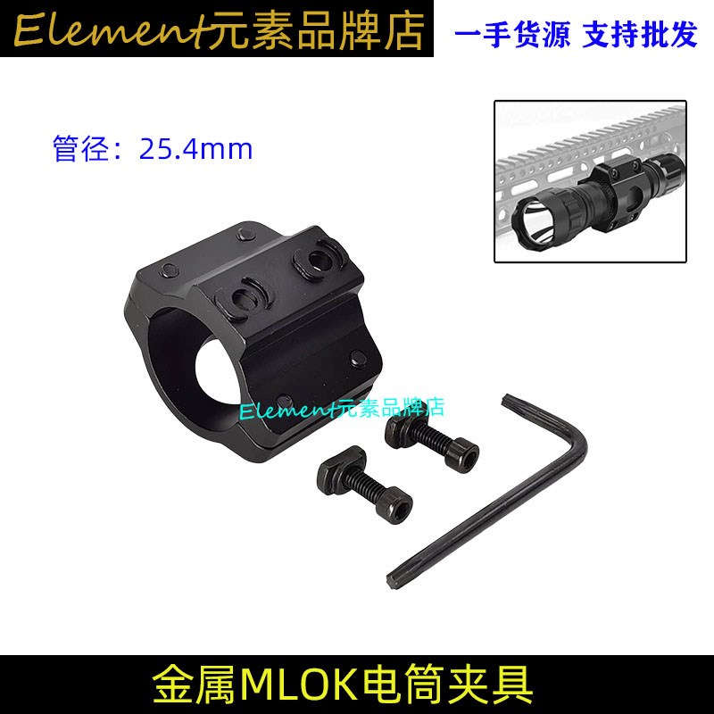 MLOK手电筒g夹具铝合金管夹 M-lok手电筒夹25.4mm手电筒管夹支架