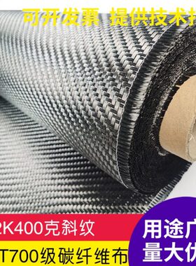 K手真高用40进口真空制作克级碳纤维布导度糊流012碳纤维070件强T