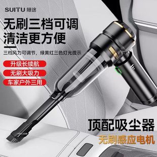 随途爆款新品车载无线吸尘器车家两用大功率便携吸吹充一体吸尘器