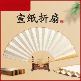 六品堂书法折扇空白宣纸扇子古风绘画扇手绘国风洒金手工扇形画扇