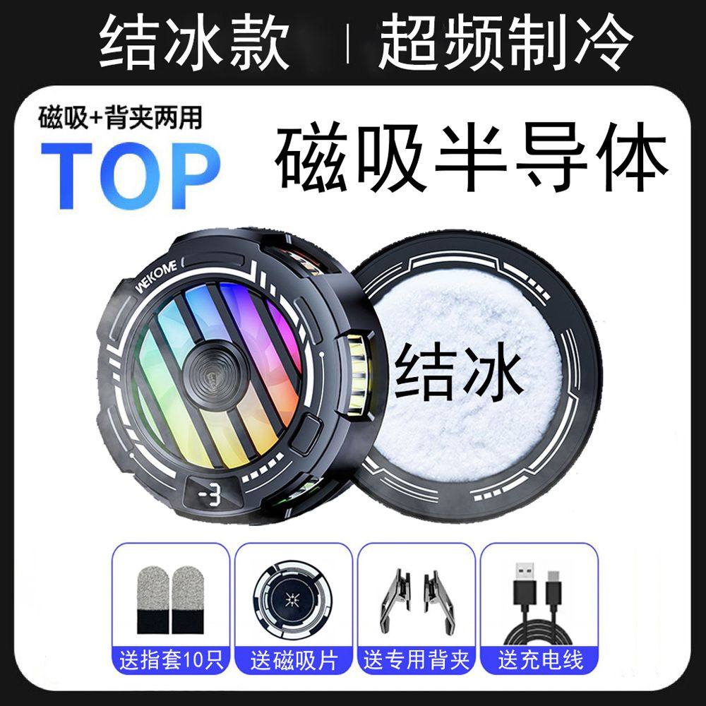 手机散热器半导体制冷结冰降温磁吸静音背夹通用